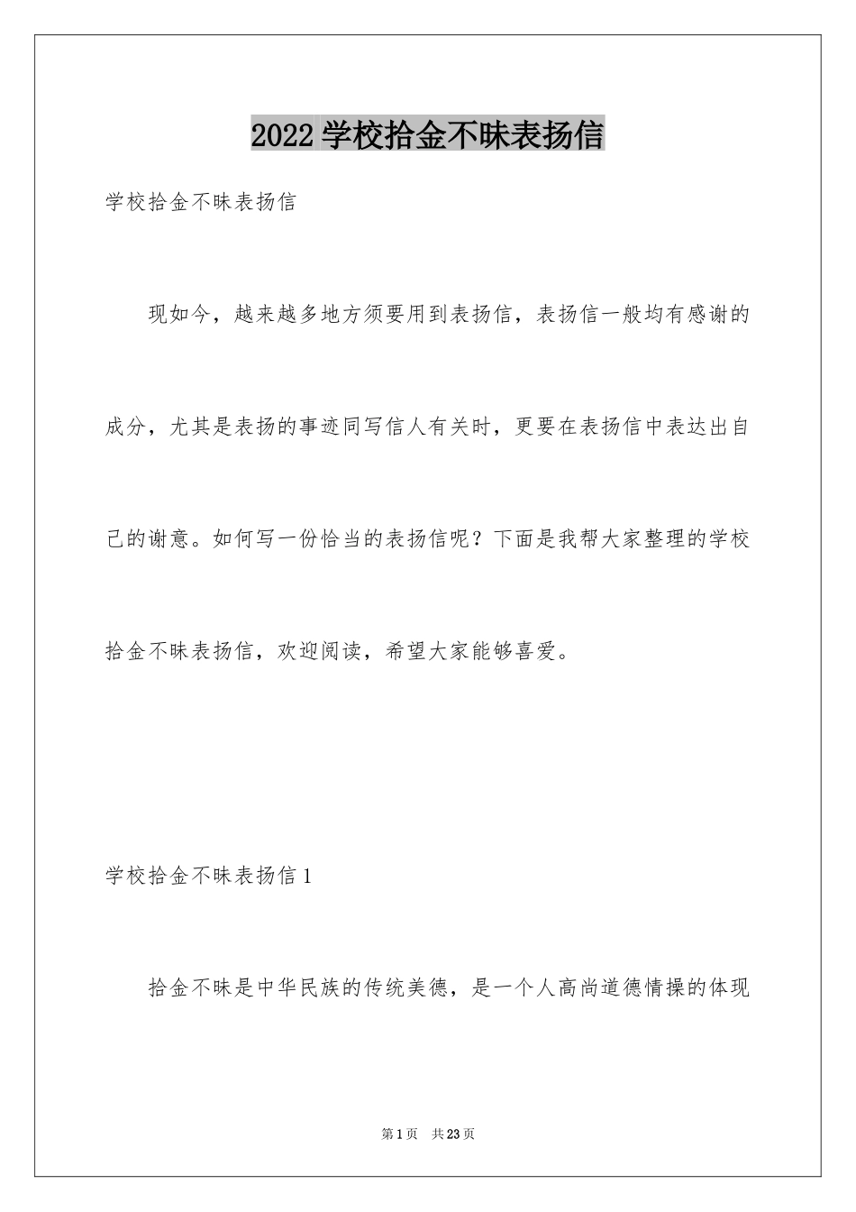 2024学校拾金不昧表扬信_9_第1页