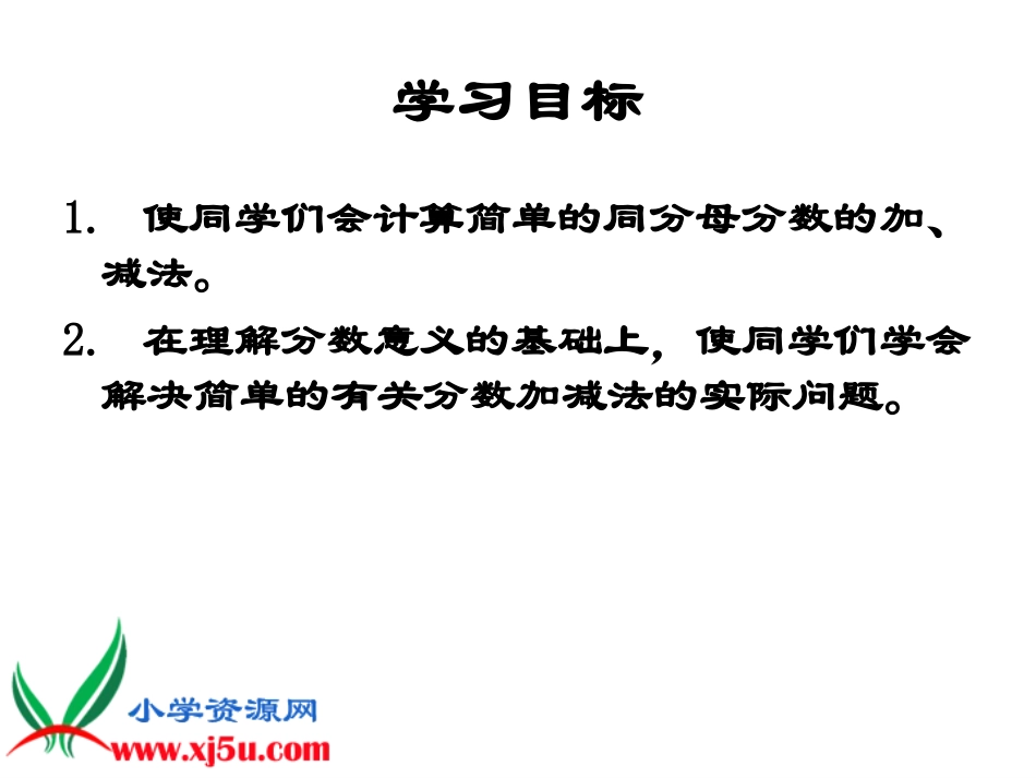 人教新课标数学三年级上册《分数的简单计算_4》PPT课件_第2页