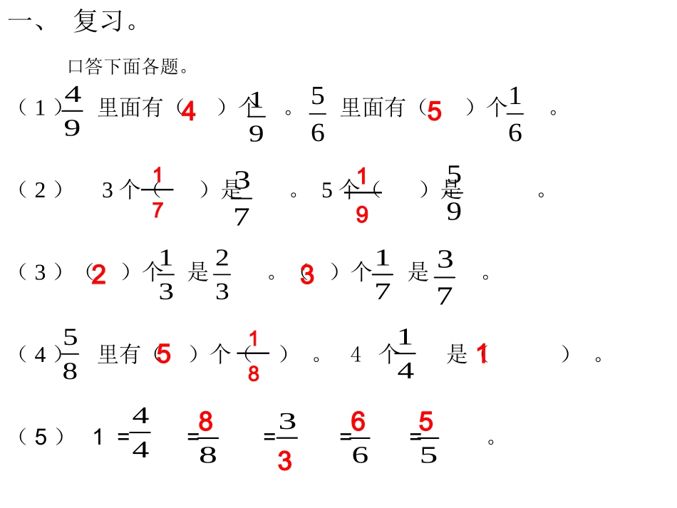 人教新课标数学三年级上册《分数的简单计算_4》PPT课件_第3页