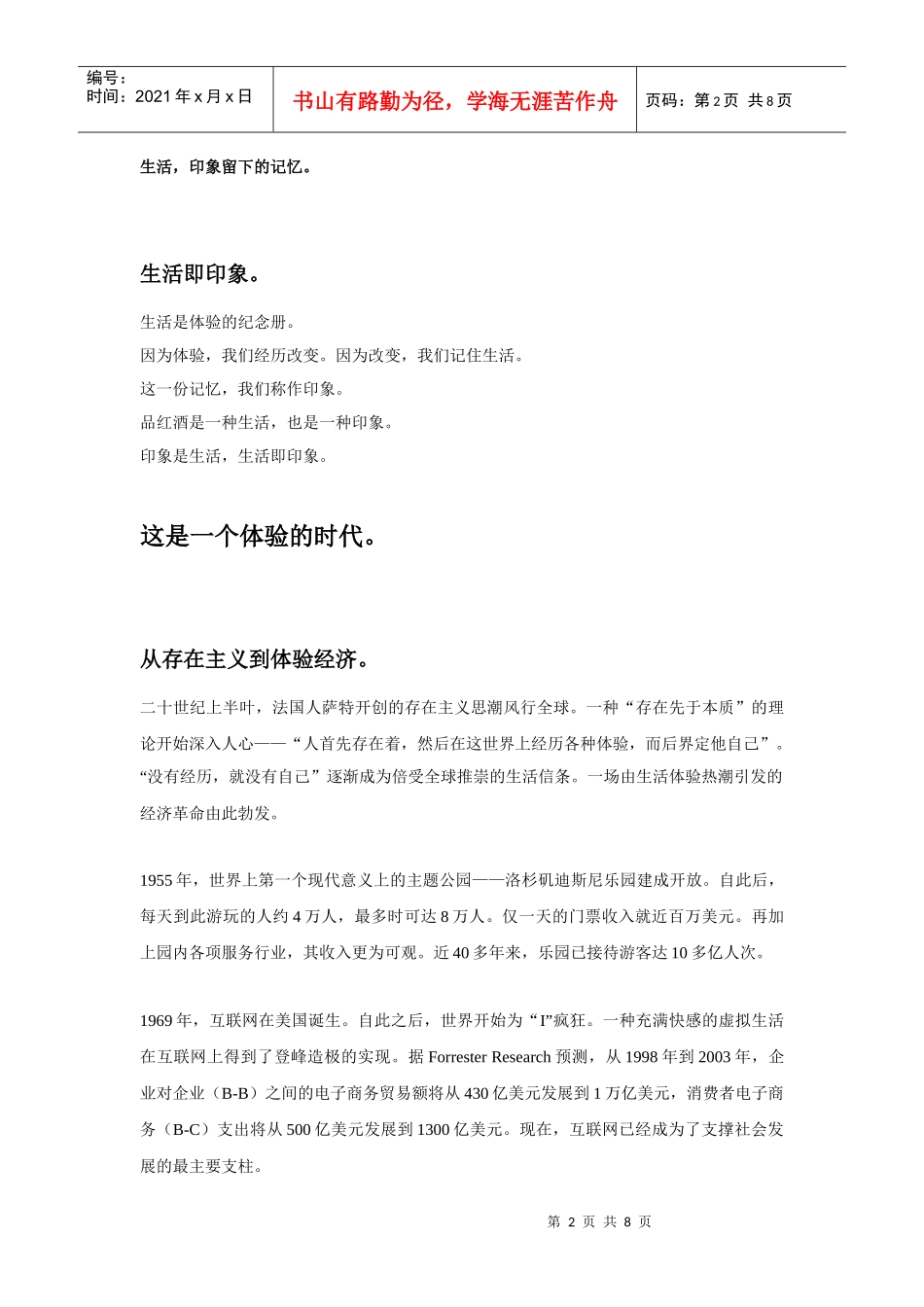 印象干红酒的广告策划方案个docx_第2页
