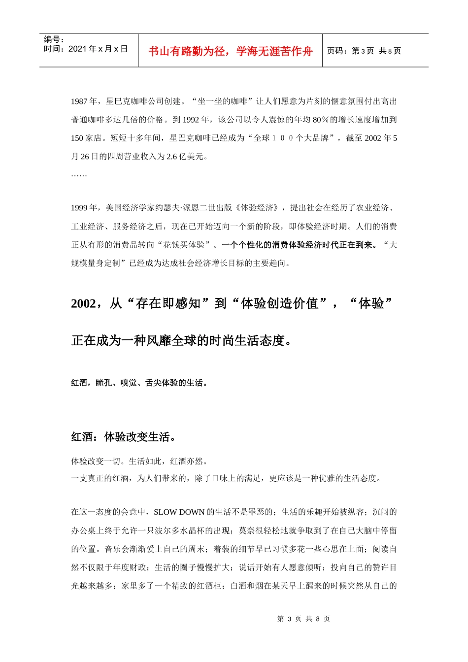 印象干红酒的广告策划方案个docx_第3页