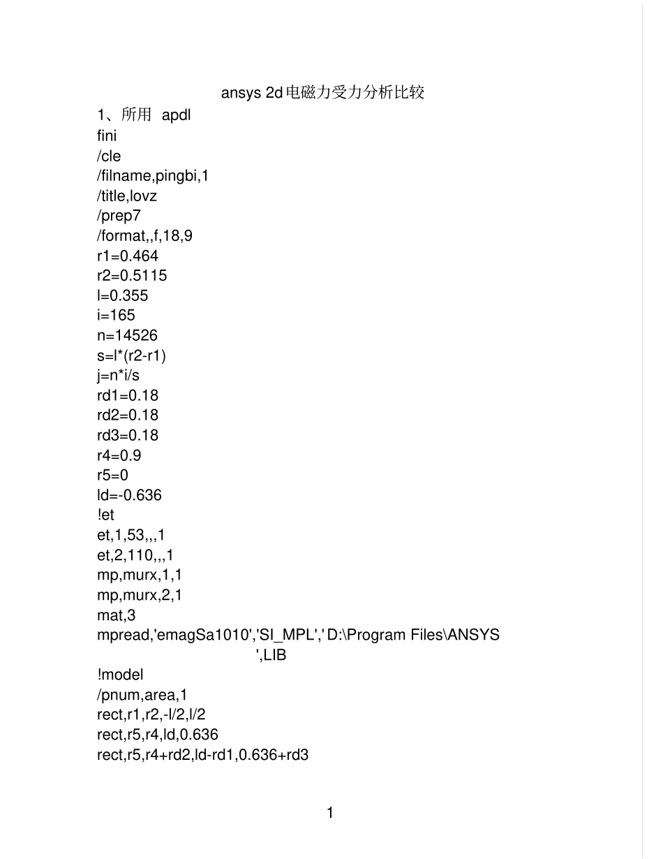 ansys电磁受力比较_第1页