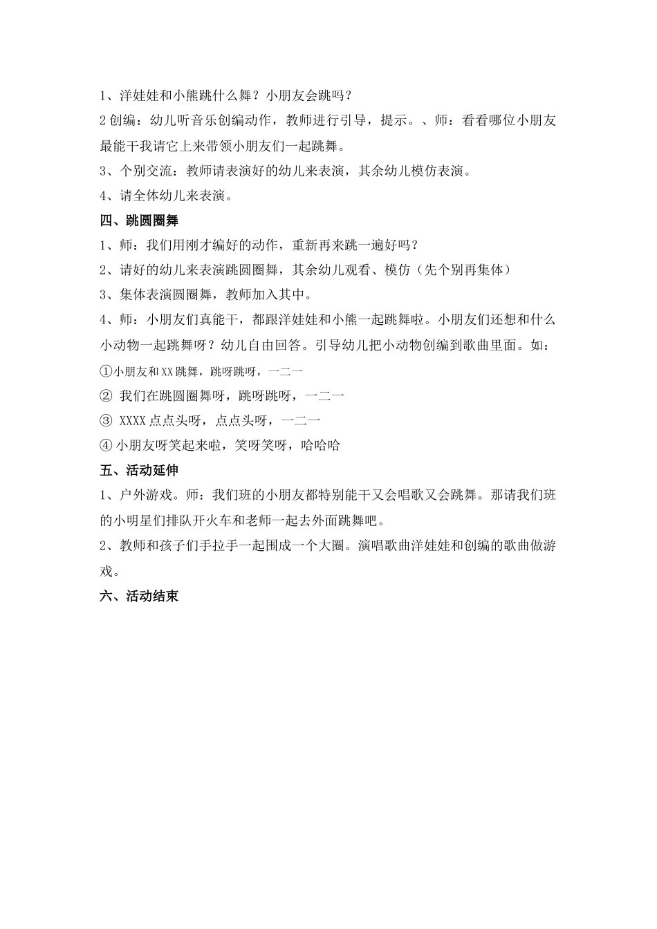 学前班音乐教案_第2页