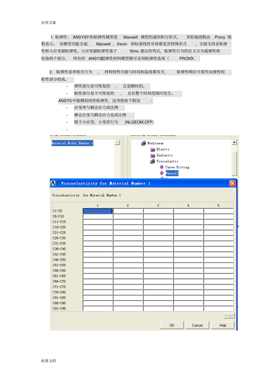 ansys粘弹性maxwell模型全参数总结材料_第1页