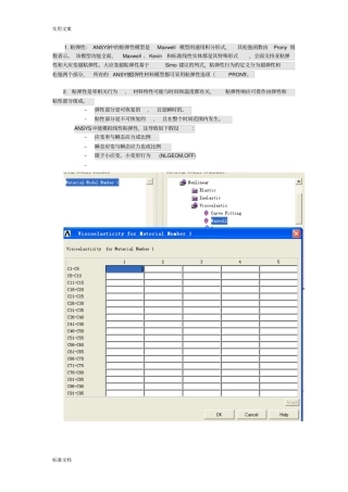 ansys粘弹性maxwell模型全参数总结材料