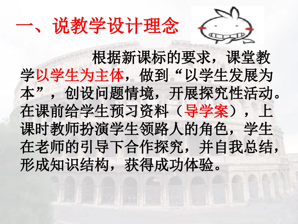 杨秀梅说课课件罗马人的法律_第3页