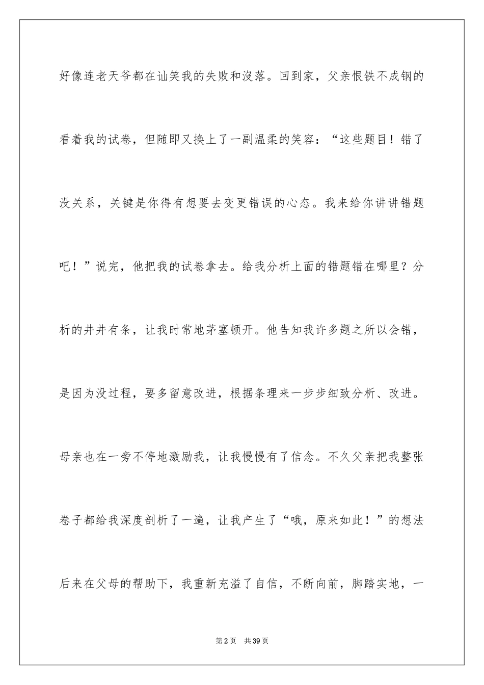 2024亲情记叙文_5_第2页