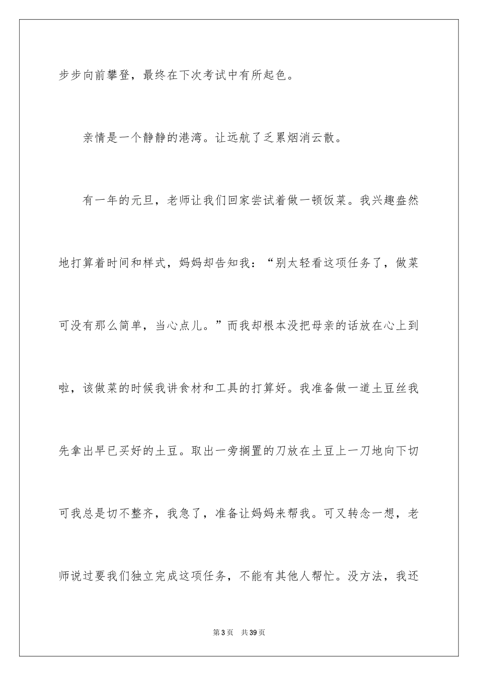 2024亲情记叙文_5_第3页