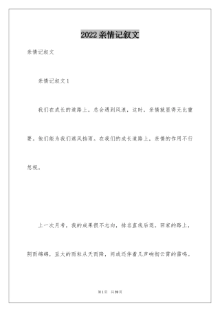 2024亲情记叙文_5