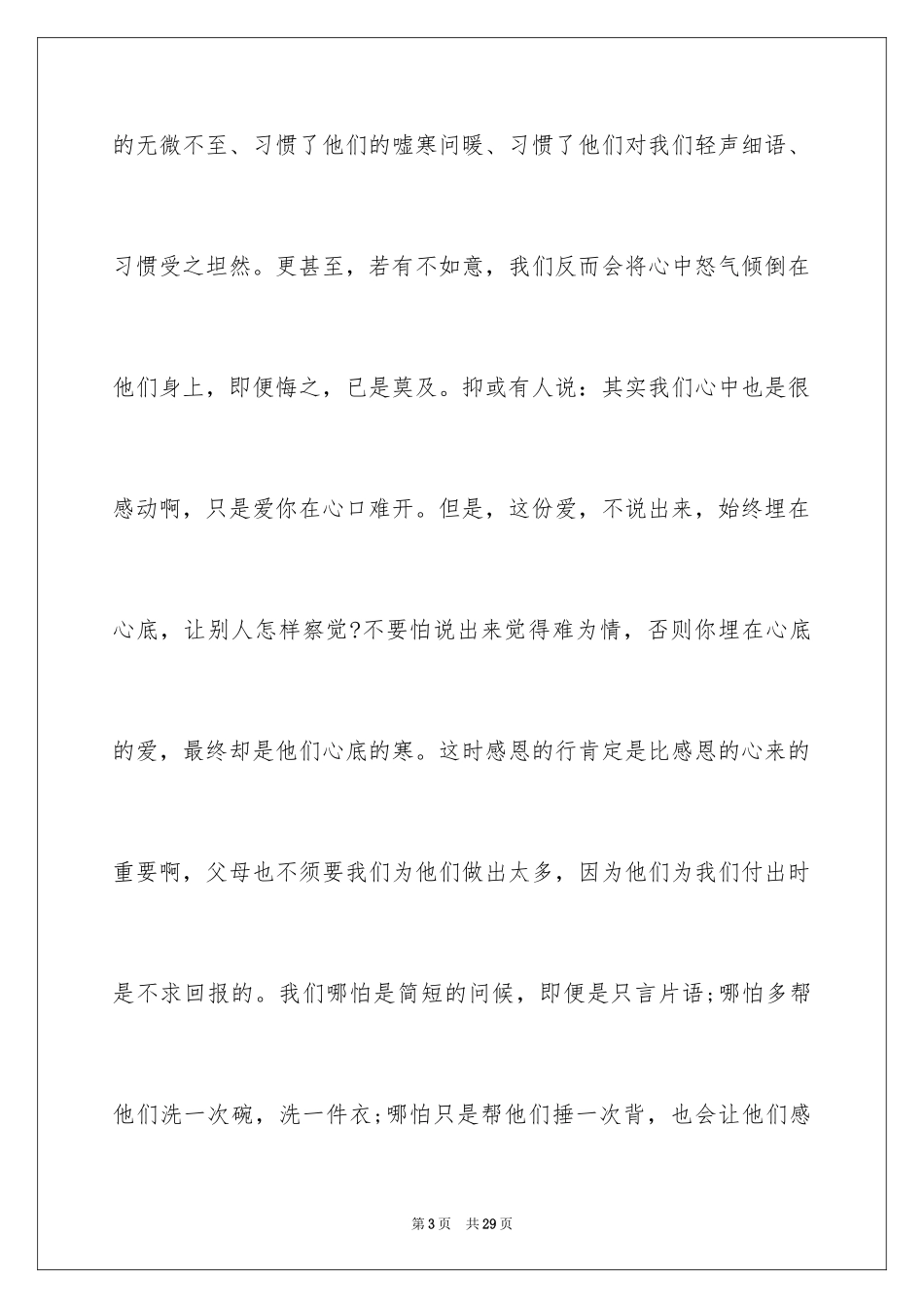 2024以感恩为主题的演讲稿_112_第3页