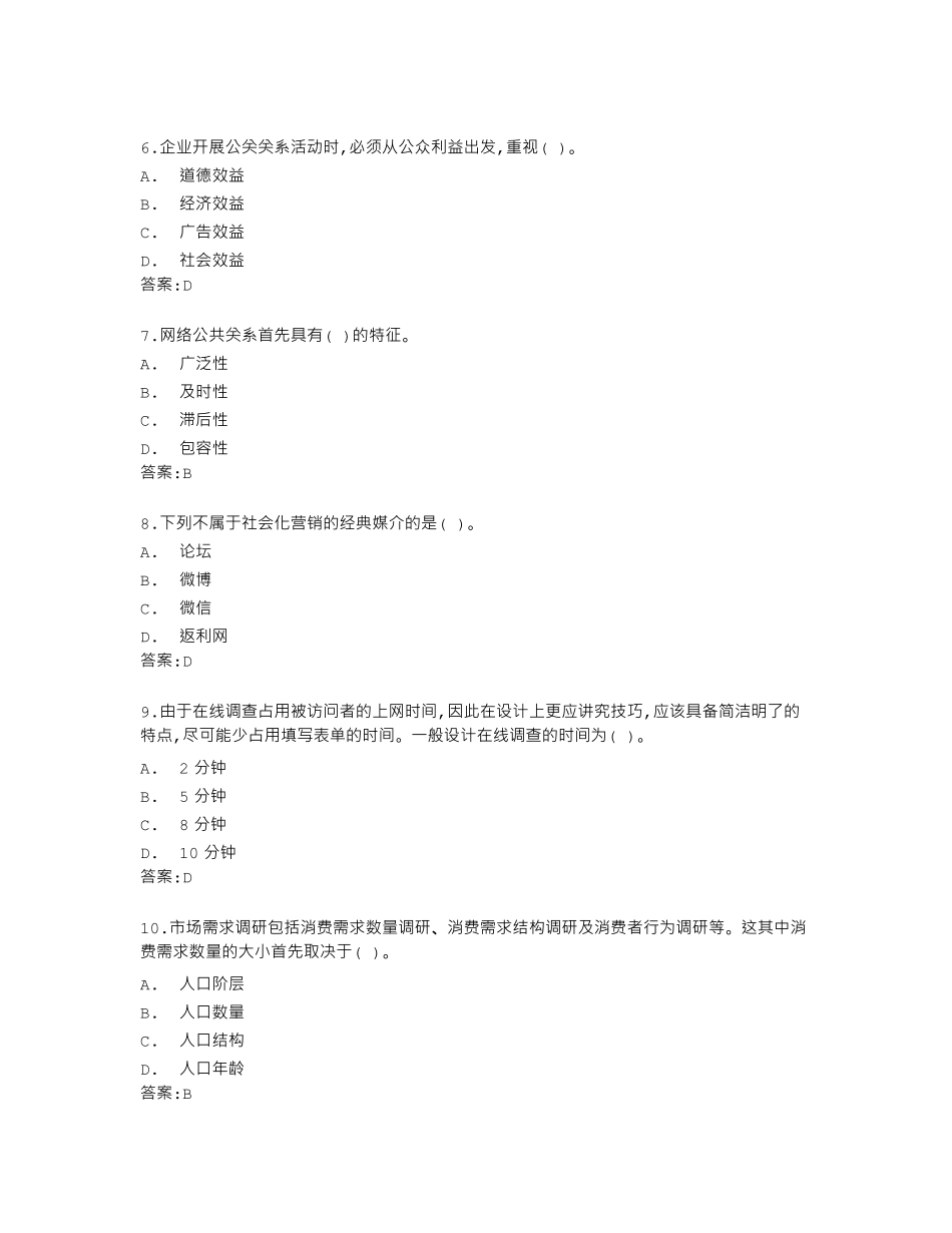 南开大学22春学期《网络营销》在线作业答卷 _第2页