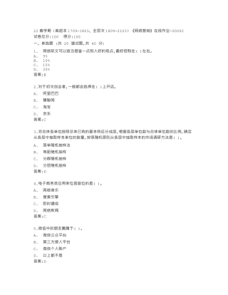 南开大学22春学期《网络营销》在线作业答卷 