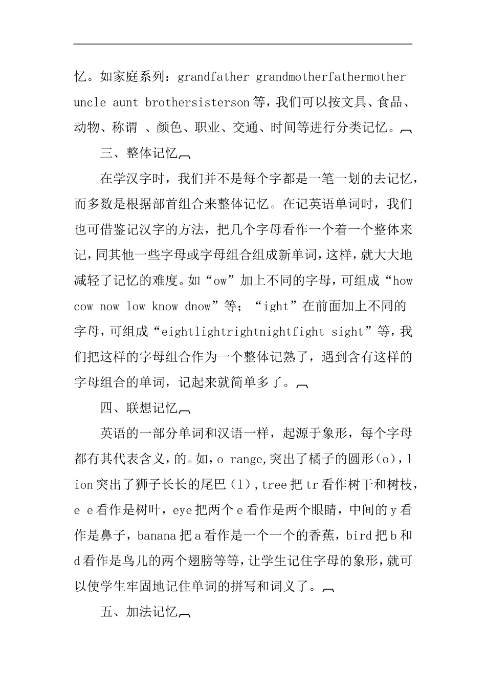 记忆英语单词论文：小学生记忆英语单词的有效方法_第2页