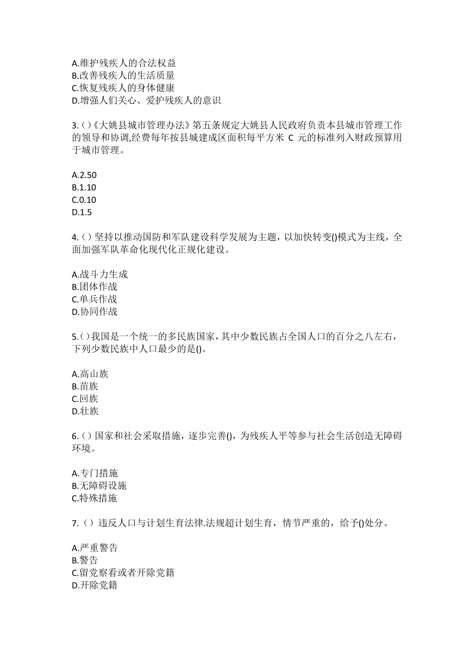精品广东省茂名市信宜市丁堡镇旺坑村(社区工作人员100题含答案)高频难精品_第2页
