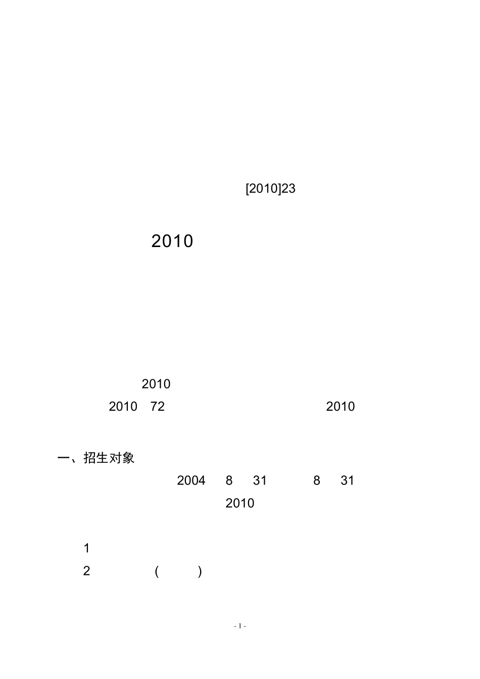 瓯新中心学校[2010]23号概要 _第1页