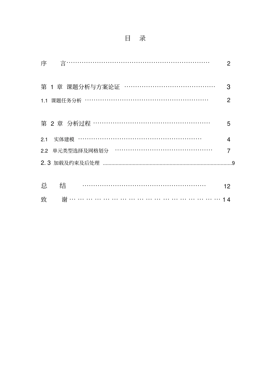 ANSYS轴承座静力学分析解读_第2页