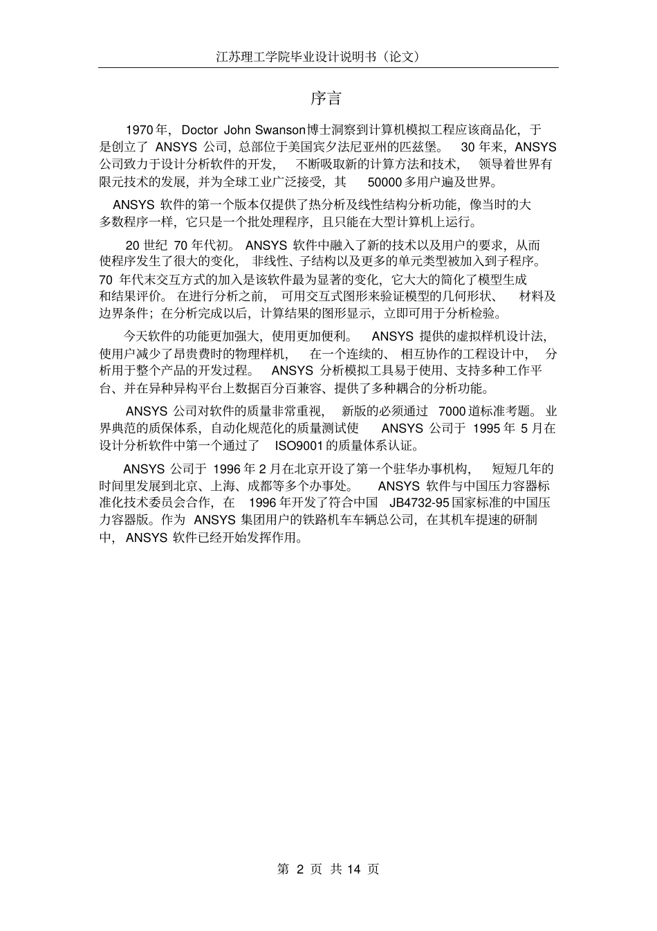 ANSYS轴承座静力学分析解读_第3页