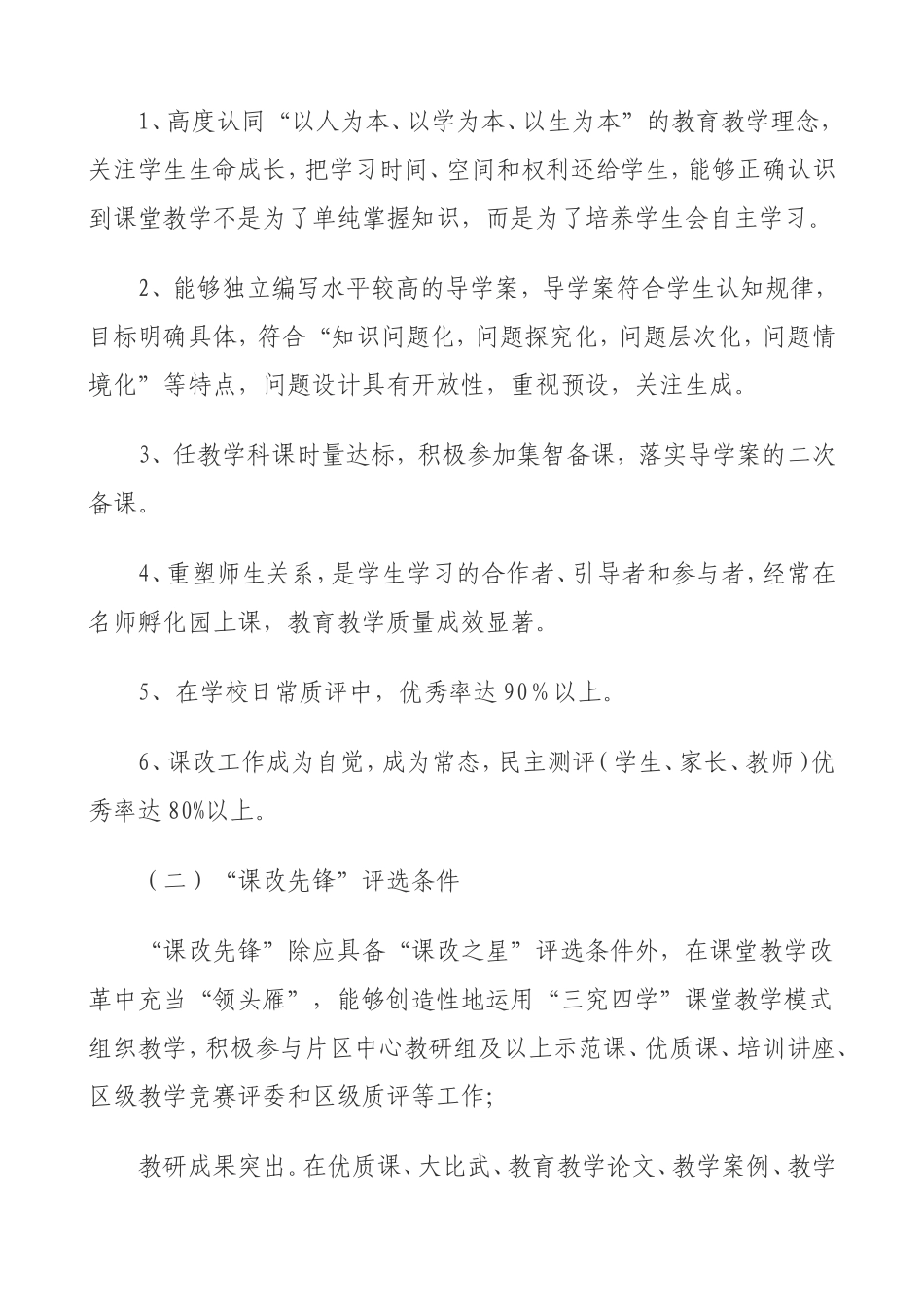 樊教[2014]25号樊城区教育局关于“课改之星、课改先锋、课改名师”评选细则和动态管理办法_第2页