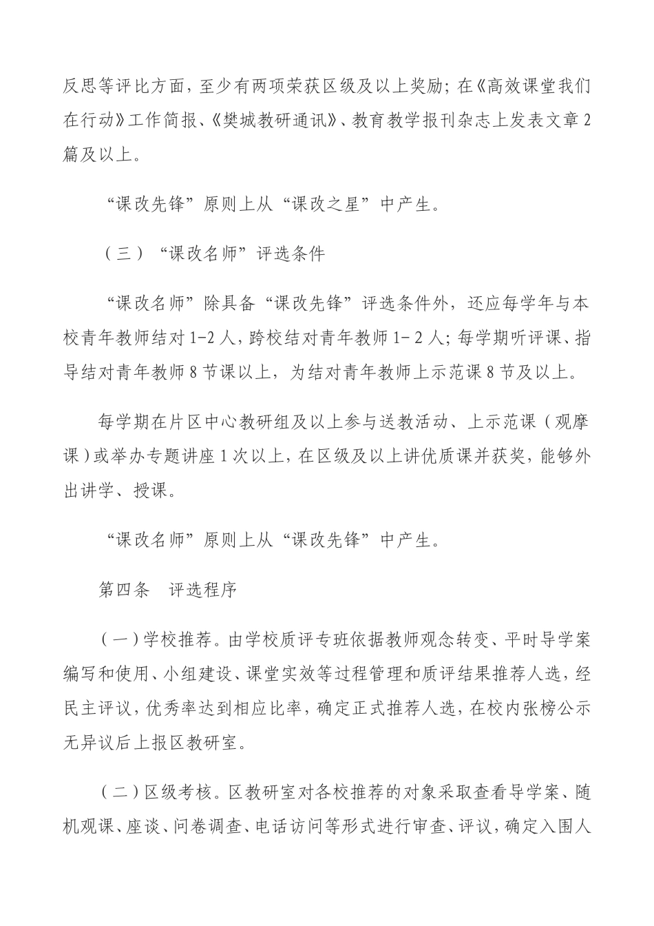 樊教[2014]25号樊城区教育局关于“课改之星、课改先锋、课改名师”评选细则和动态管理办法_第3页