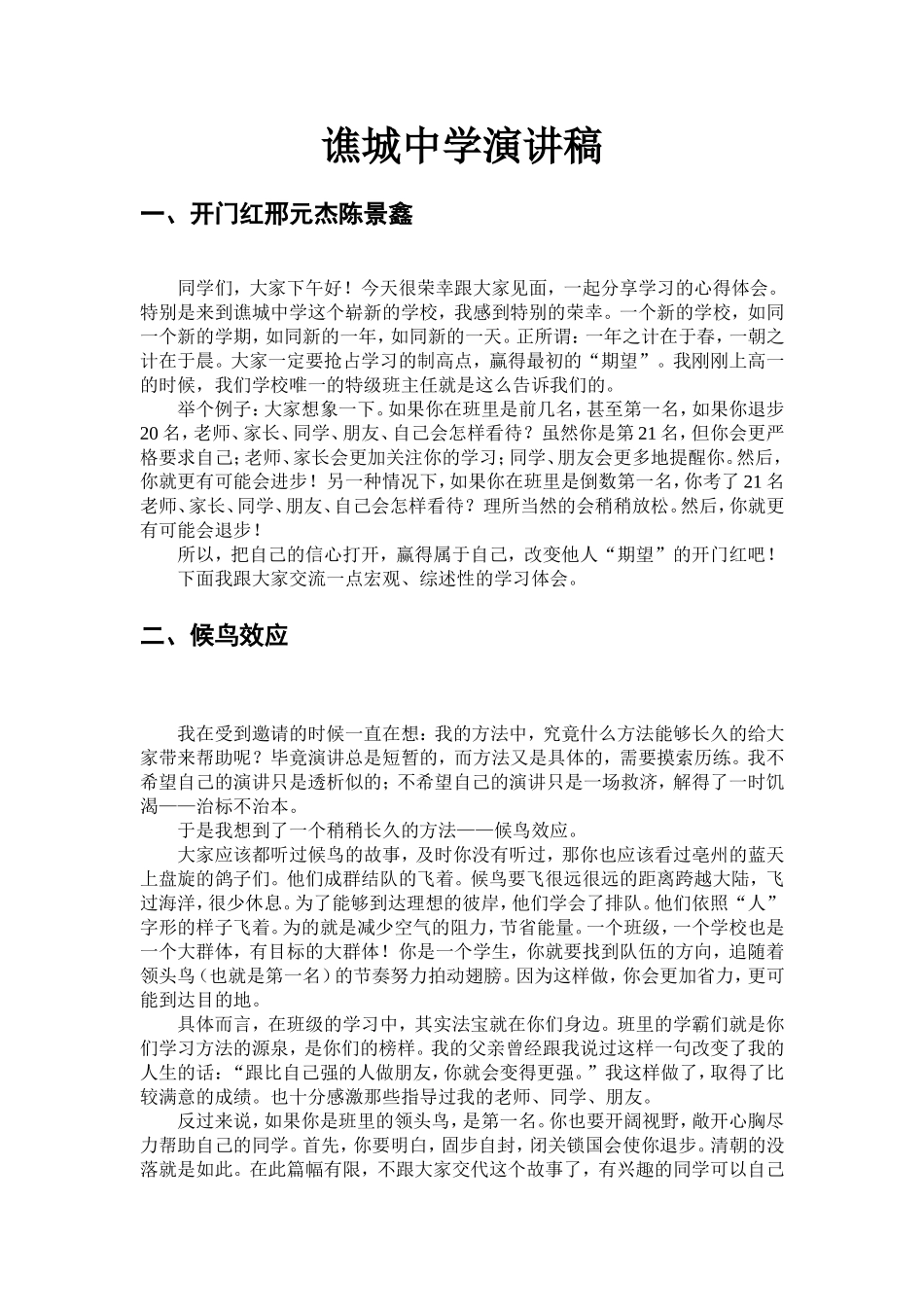 谯城中学演讲稿_第1页