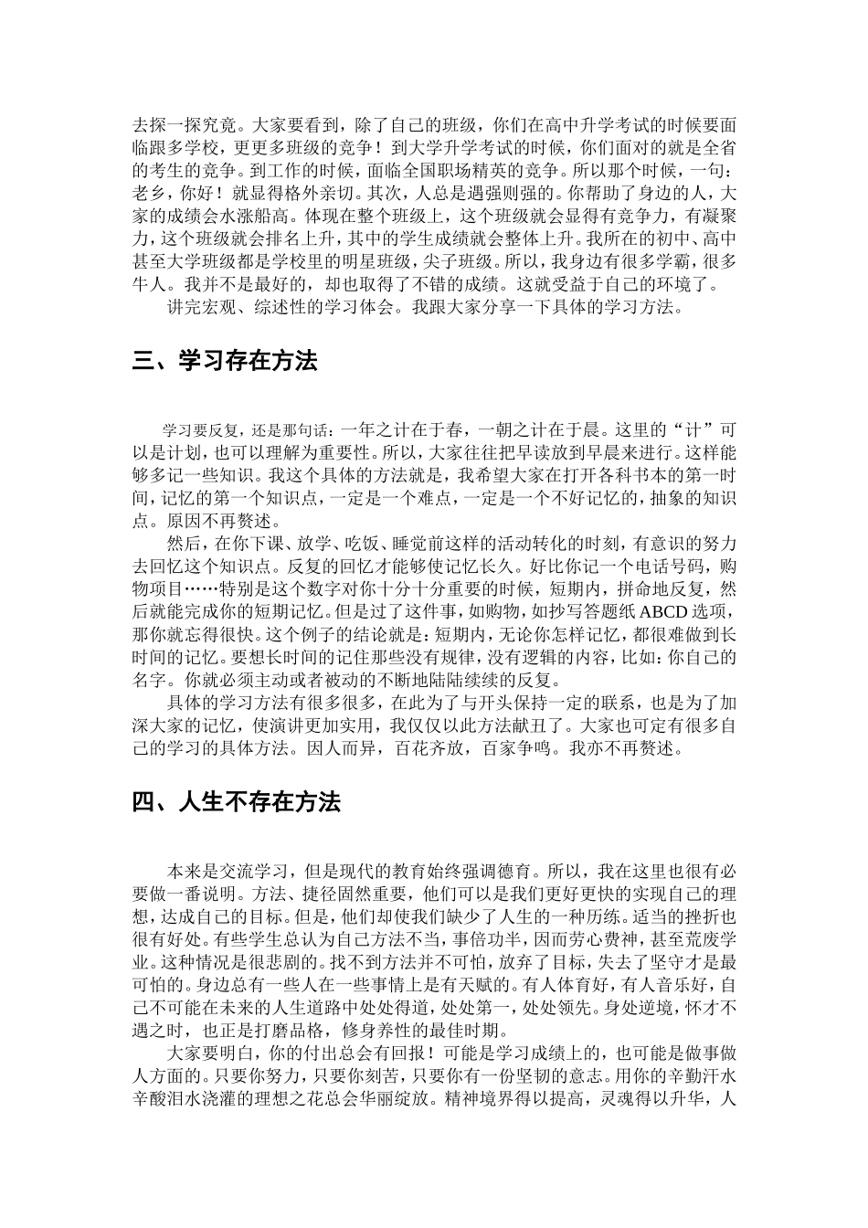 谯城中学演讲稿_第2页