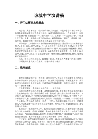 谯城中学演讲稿