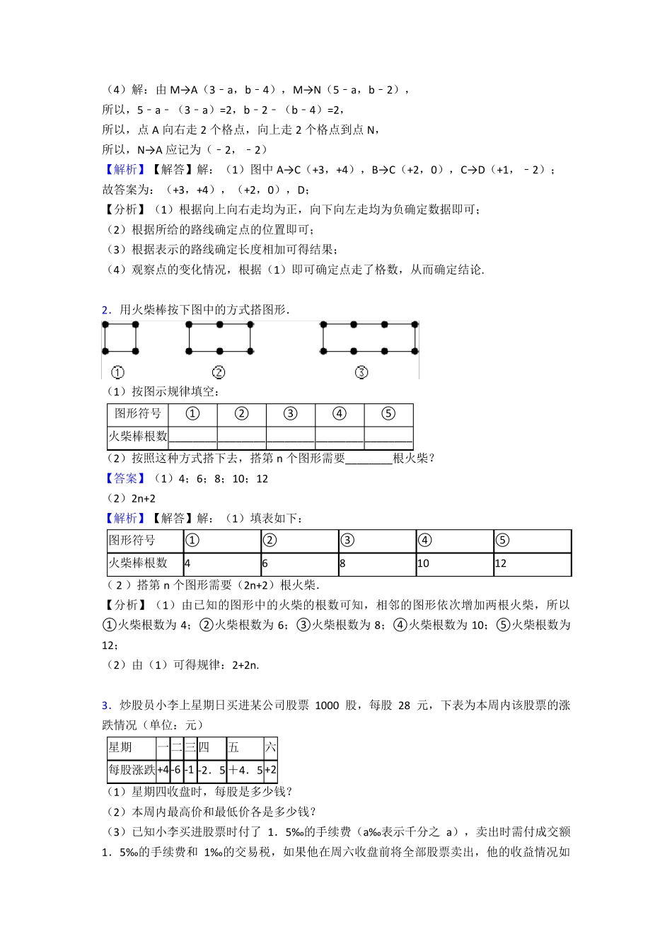 六年级数学易错题难题题含详细答案 _第2页