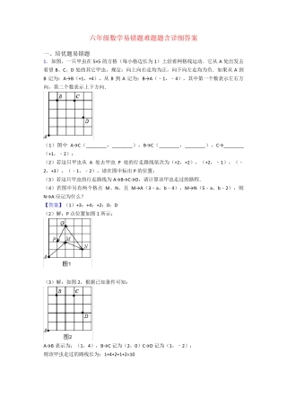 六年级数学易错题难题题含详细答案 