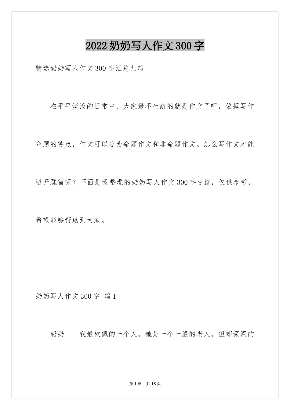 2024奶奶写人作文300字_135_第1页