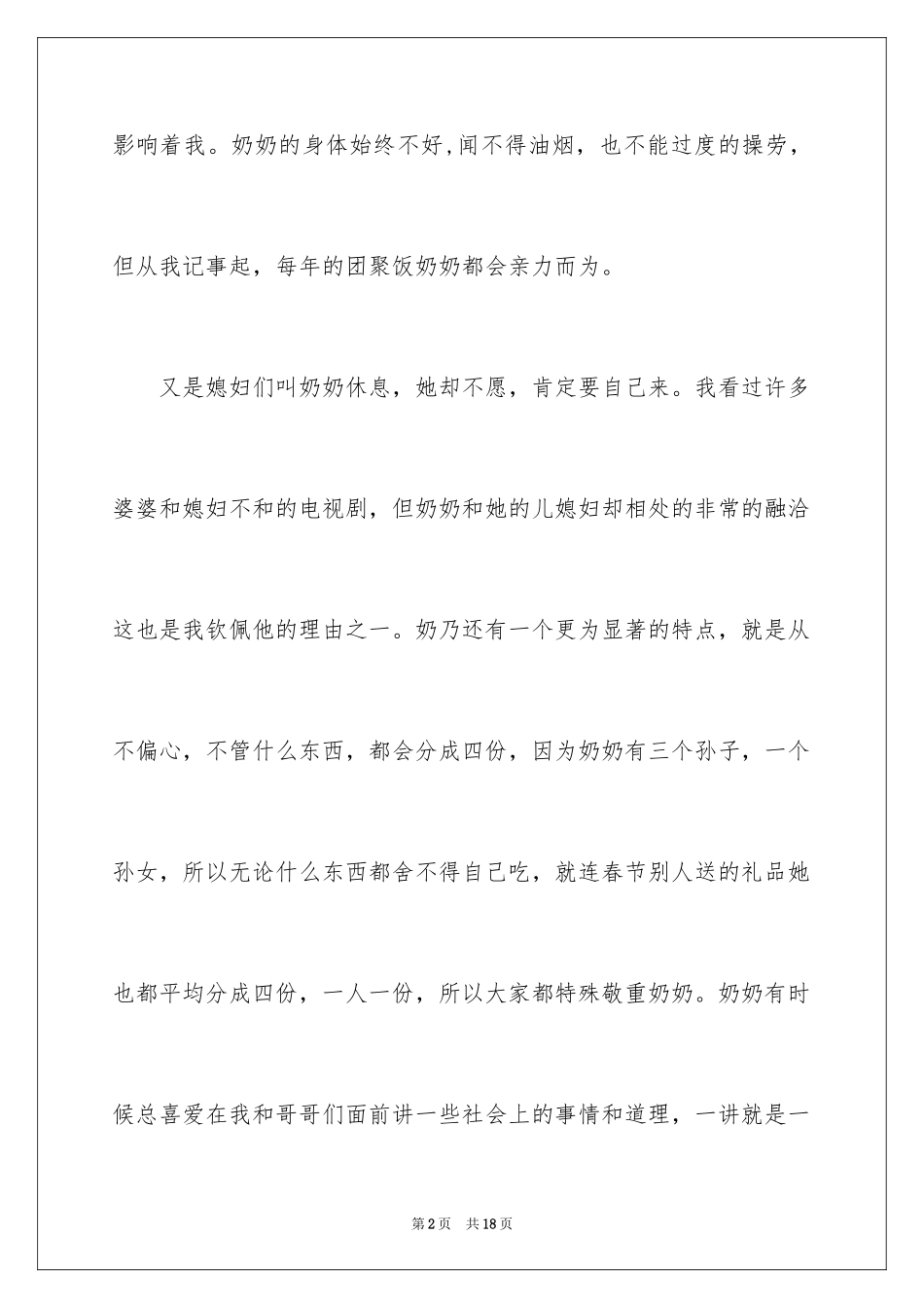 2024奶奶写人作文300字_135_第2页