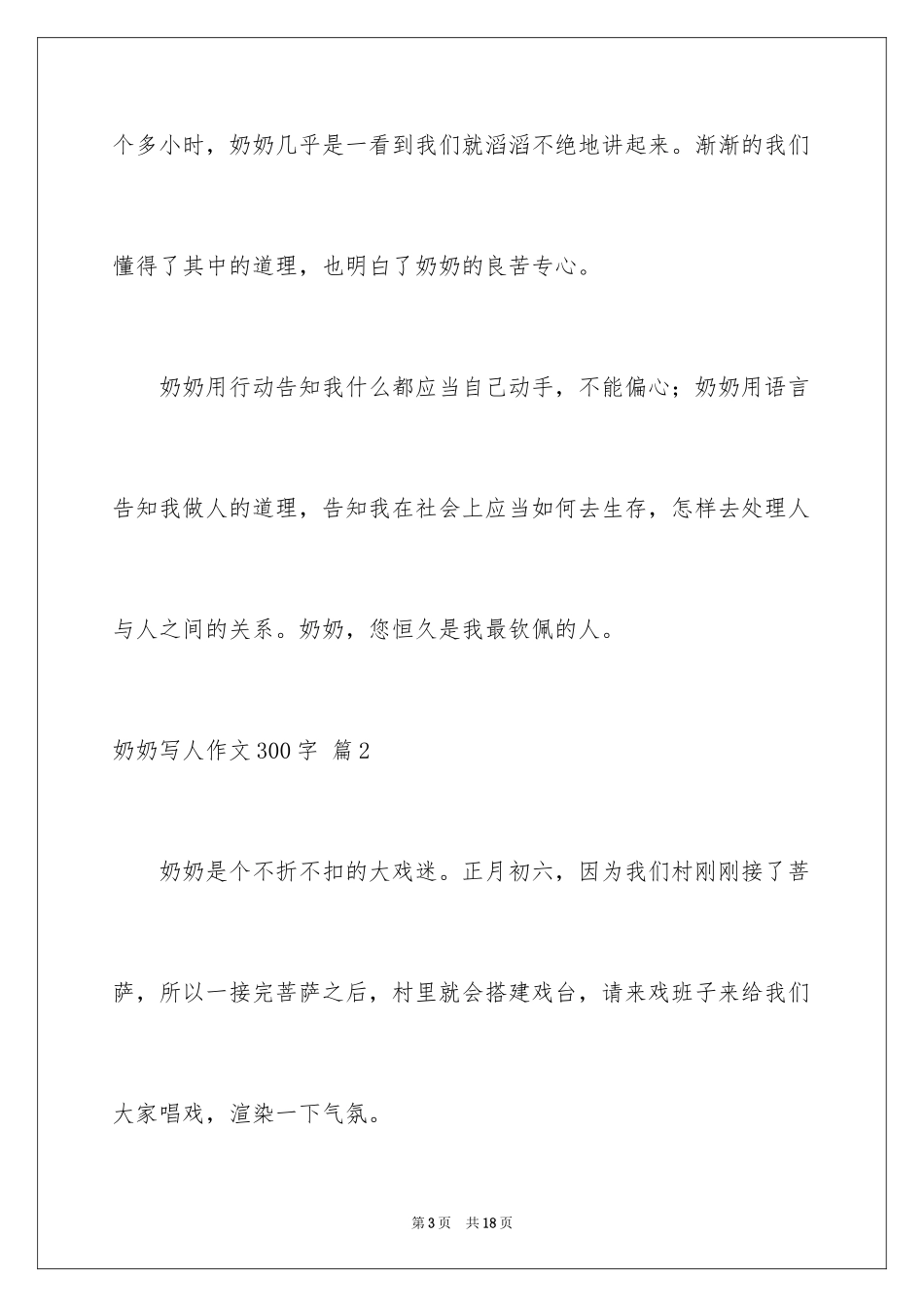 2024奶奶写人作文300字_135_第3页