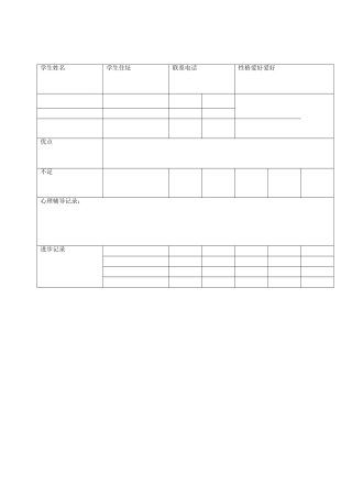 学生成长档案表 (2)