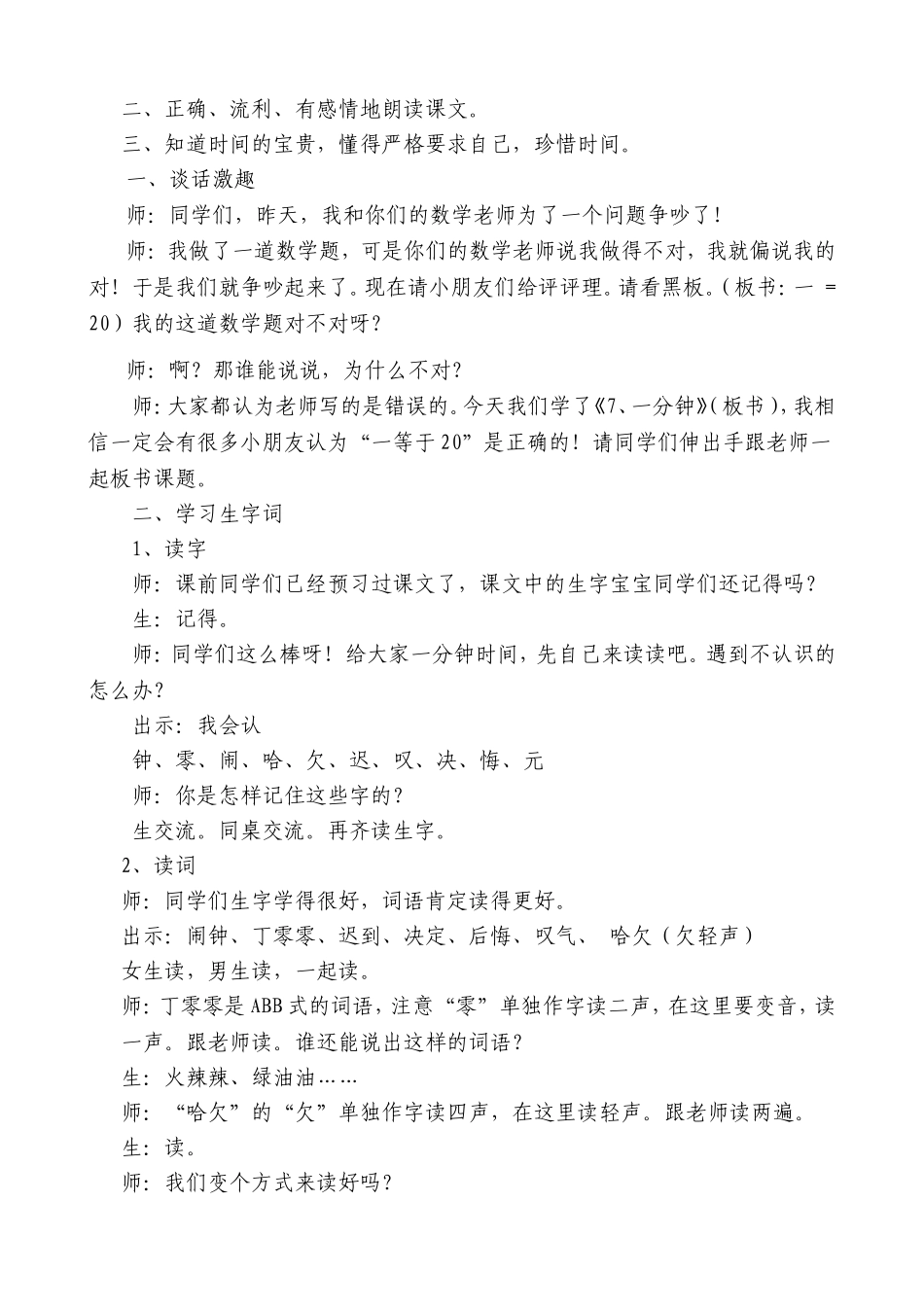 杨桂先一分钟_教学设计_第2页