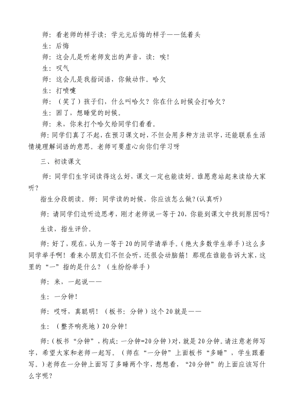 杨桂先一分钟_教学设计_第3页