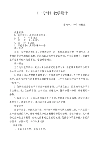 杨桂先一分钟_教学设计