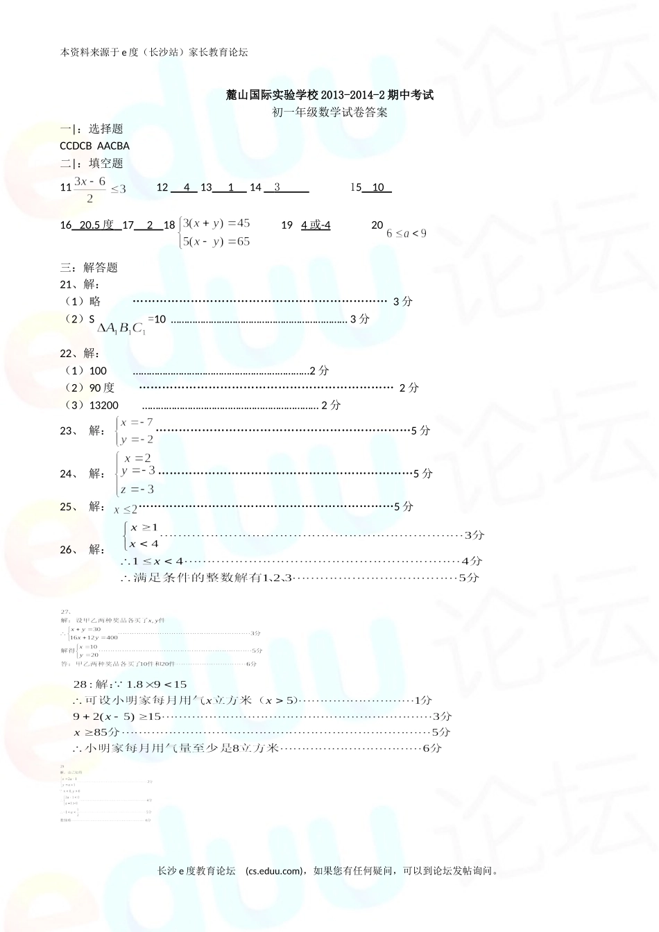 麓山国际实验学校2013-2014-2期中考试_第1页