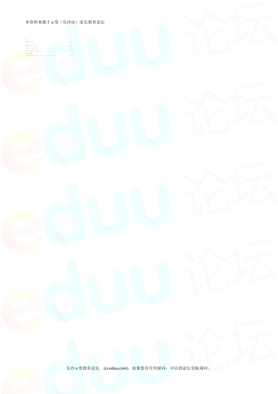 麓山国际实验学校2013-2014-2期中考试_第2页