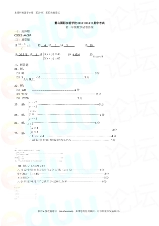 麓山国际实验学校2013-2014-2期中考试