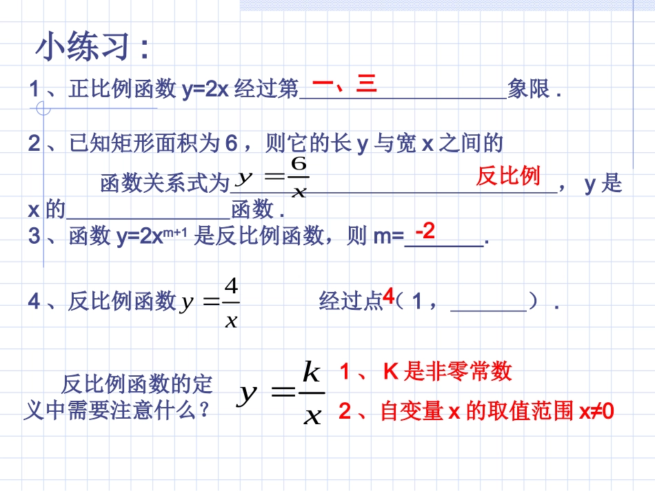 反比例函数图象及性质_第2页