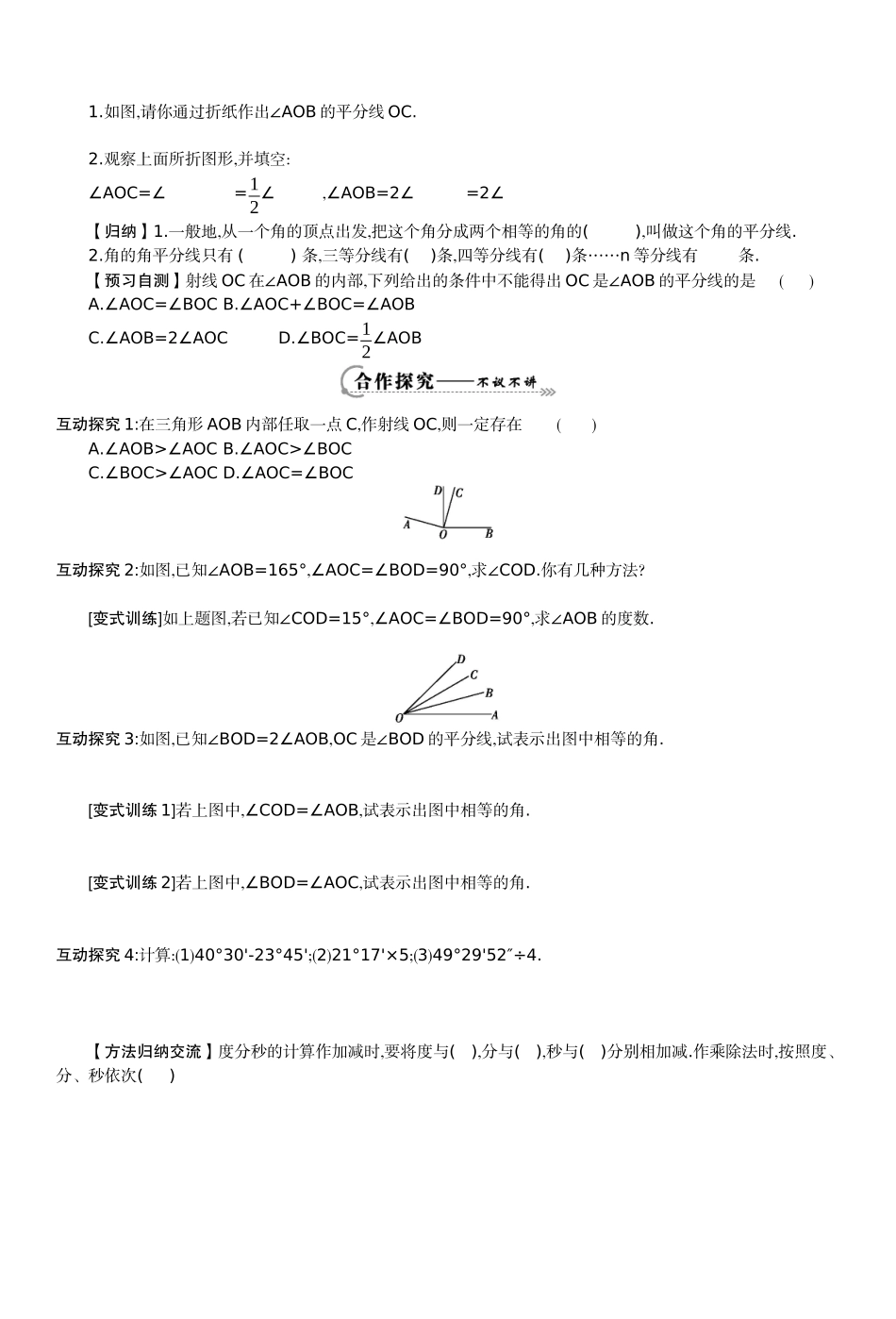 《角的比较与运算》导学案_第2页