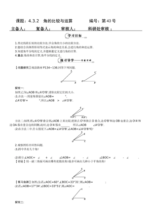 《角的比较与运算》导学案