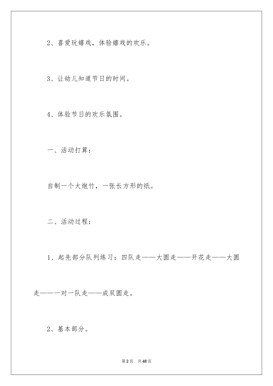 2024卷炮仗教案_第2页