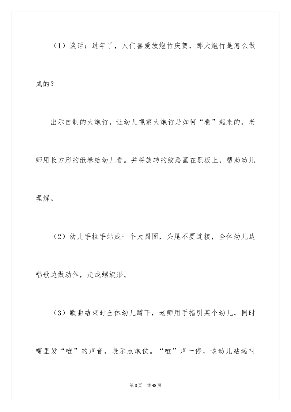 2024卷炮仗教案_第3页