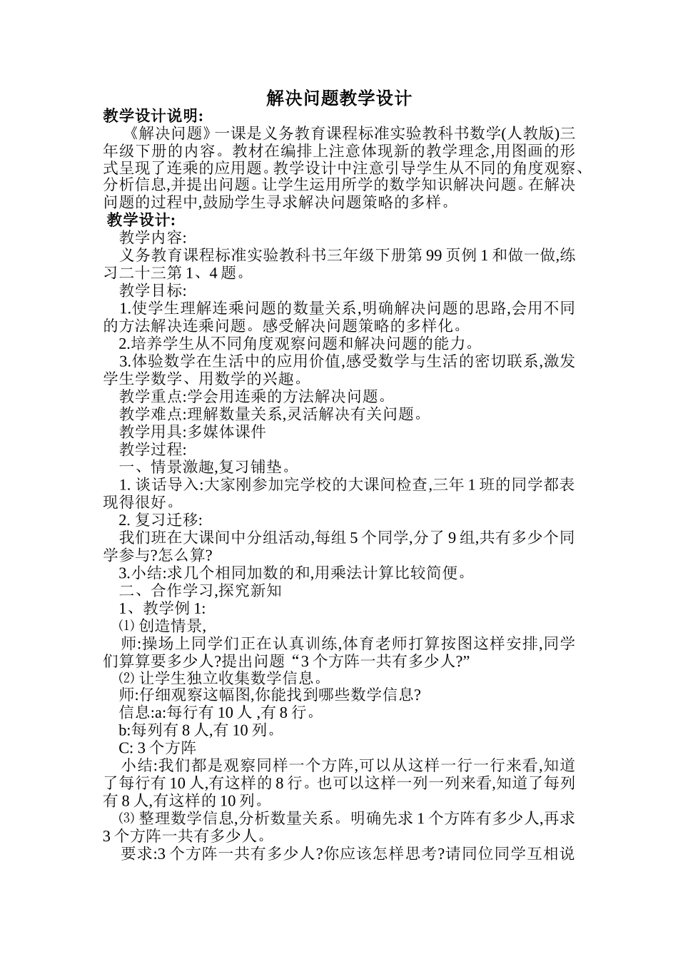 解决问题教学设计 (2)_第1页