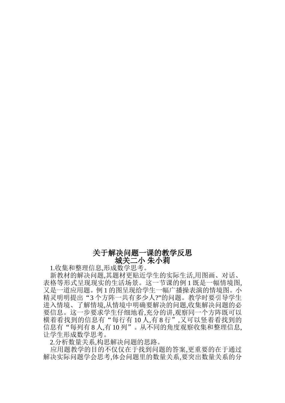 解决问题教学设计 (2)_第3页