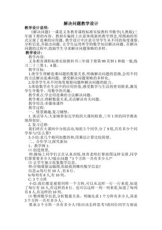 解决问题教学设计 (2)