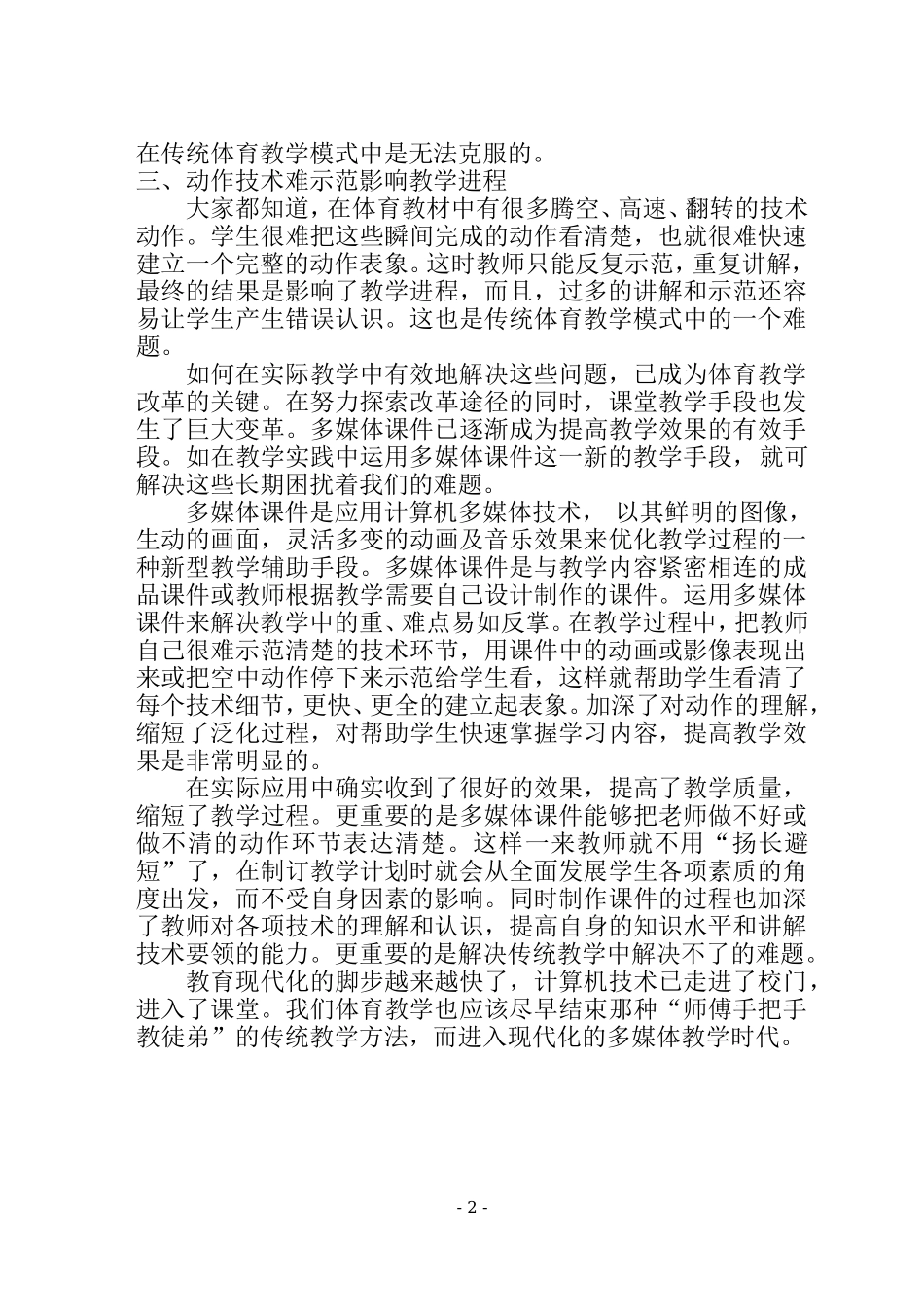 取长补短的多媒体课件_第2页