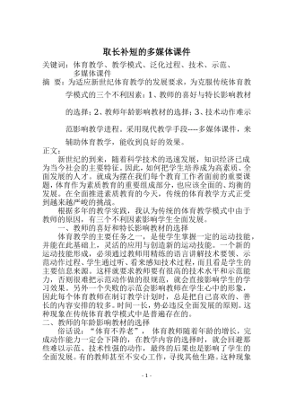取长补短的多媒体课件