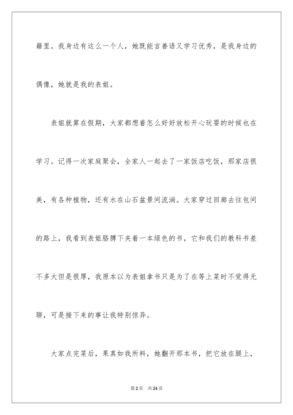 2024初中偶像作文_第2页