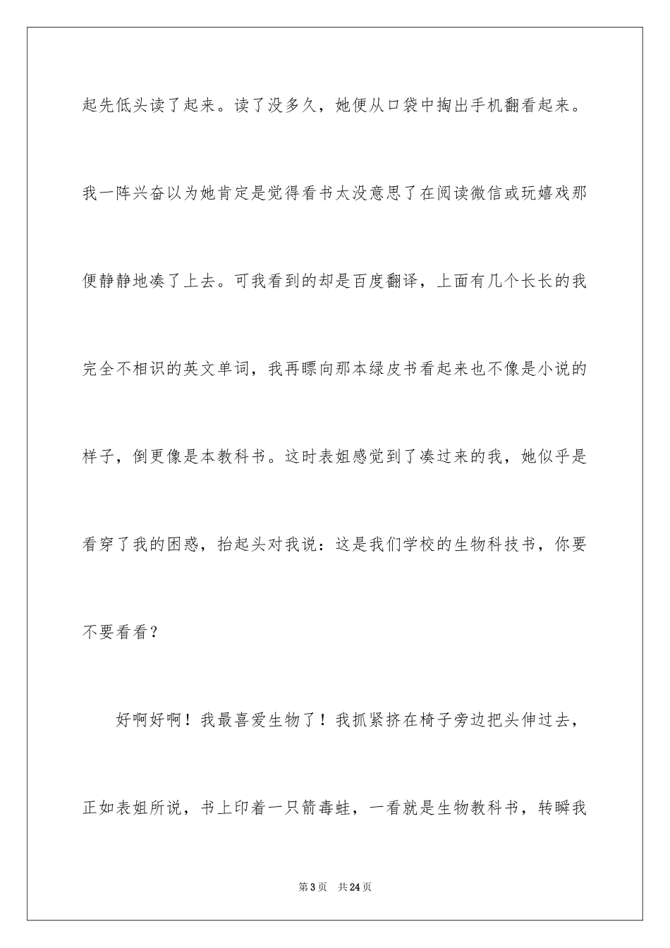 2024初中偶像作文_第3页